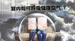 室內(nèi)空氣檢測(cè)，怎么樣的檢測(cè)報(bào)告才可靠?