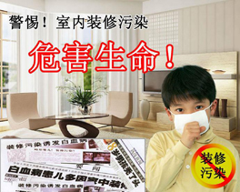 甲醛對(duì)孩子有什么危害？孩子身邊的甲醛污染源有哪些？