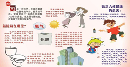 “氨”是什么，它對(duì)人體什么危害？
