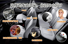 車內(nèi)有毒污染物很多，新車內(nèi)更嚴(yán)重，這幾點(diǎn)讓你少受傷害
