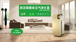怎樣合理保養(yǎng)維護使用空氣凈化器？