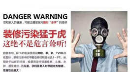 裝修如何減少室內(nèi)空氣污染的危害？