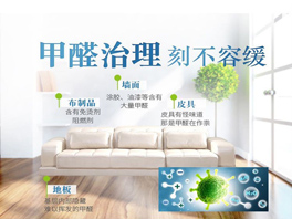 室內(nèi)除甲醛的好處在哪里？